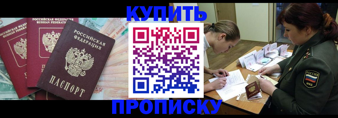 прописка для кредита в Опочке