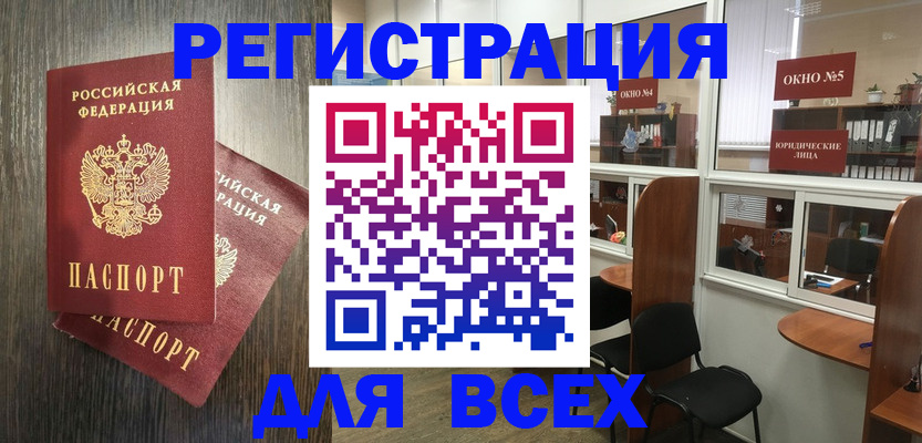 прописка штамп в Опочке
